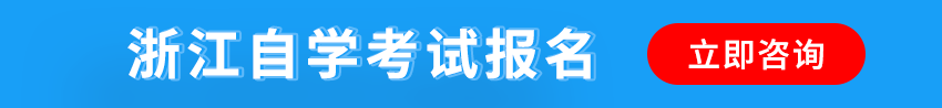 浙江省高等教育自学考试教材版本订购指定网址